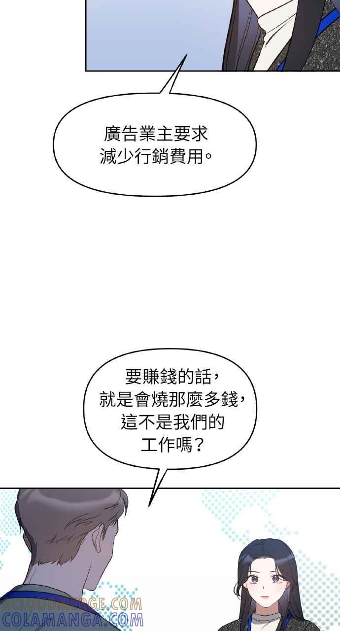 《上司不上司》第18话 第58页