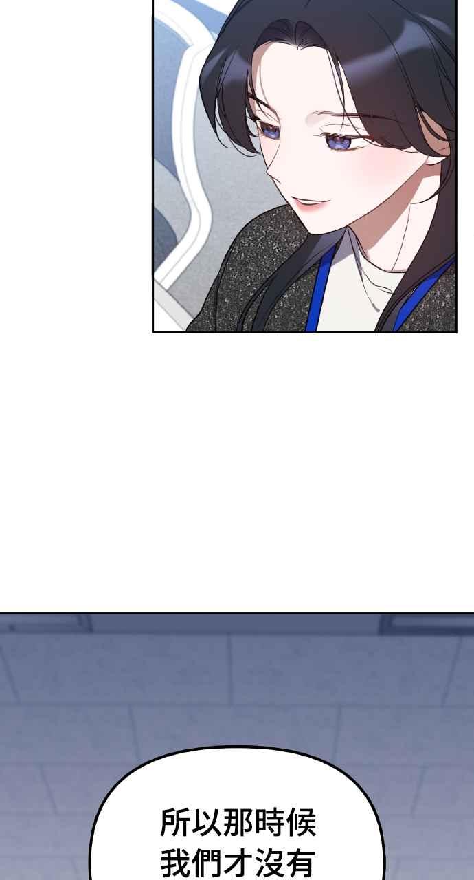 《上司不上司》第18话 第65页