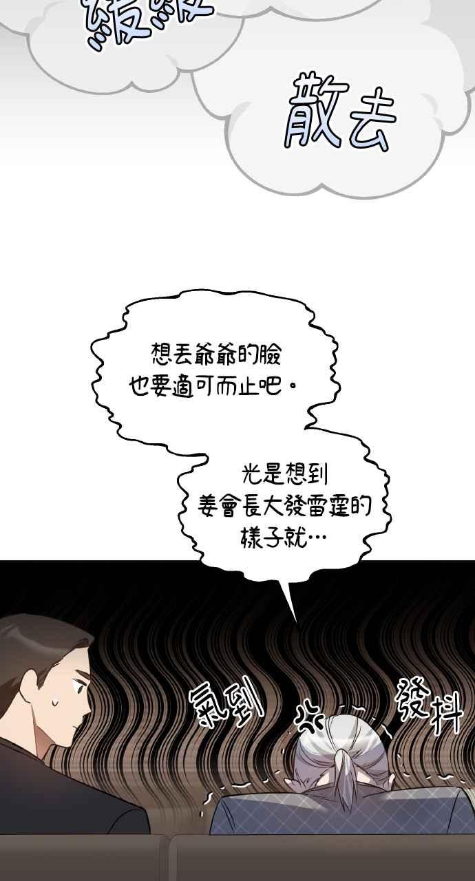 《上司不上司》第18话 第24页