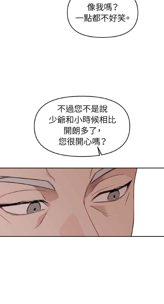 《上司不上司》第18话 第26页