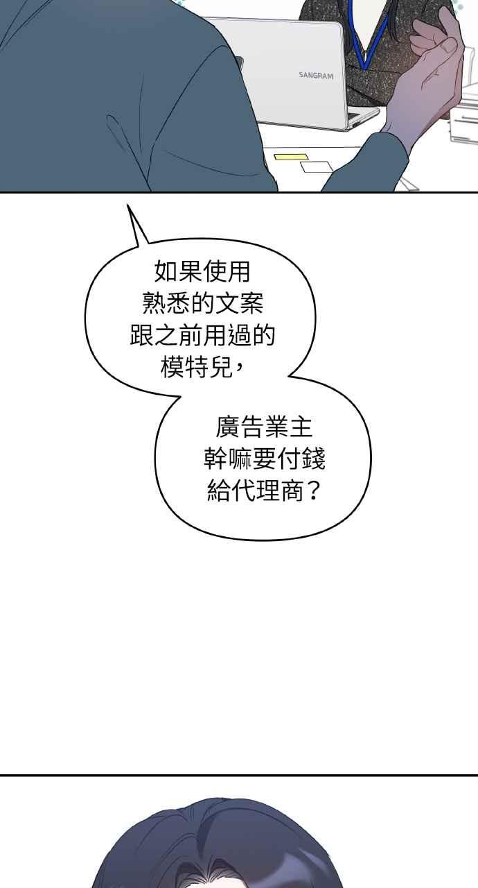 《上司不上司》第18话 第59页