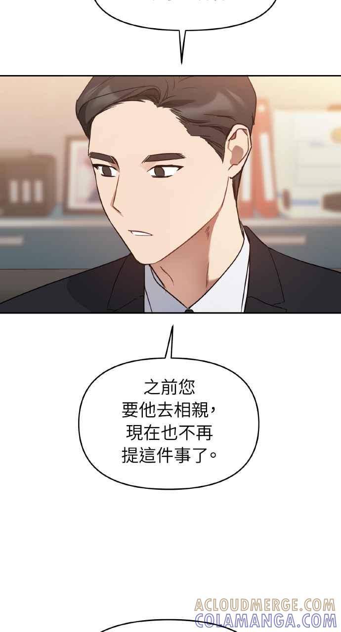 《上司不上司》第18话 第16页