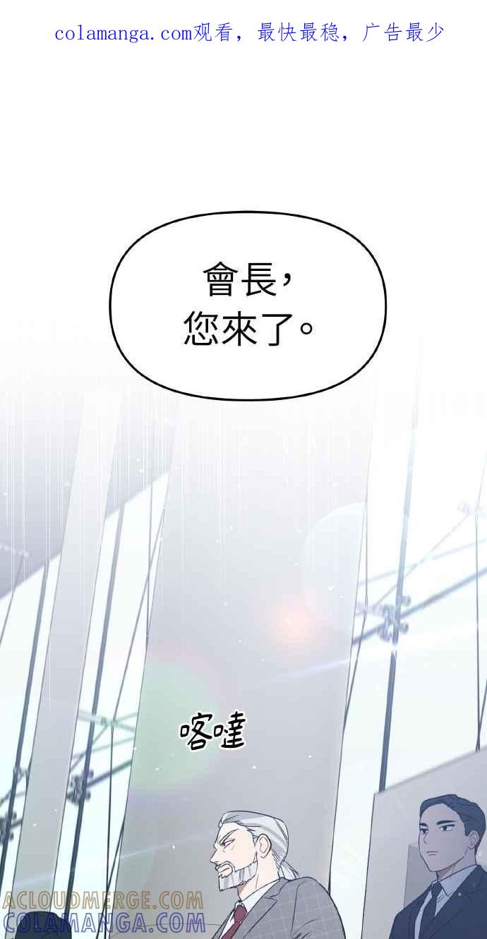 《上司不上司》第18话 第1页