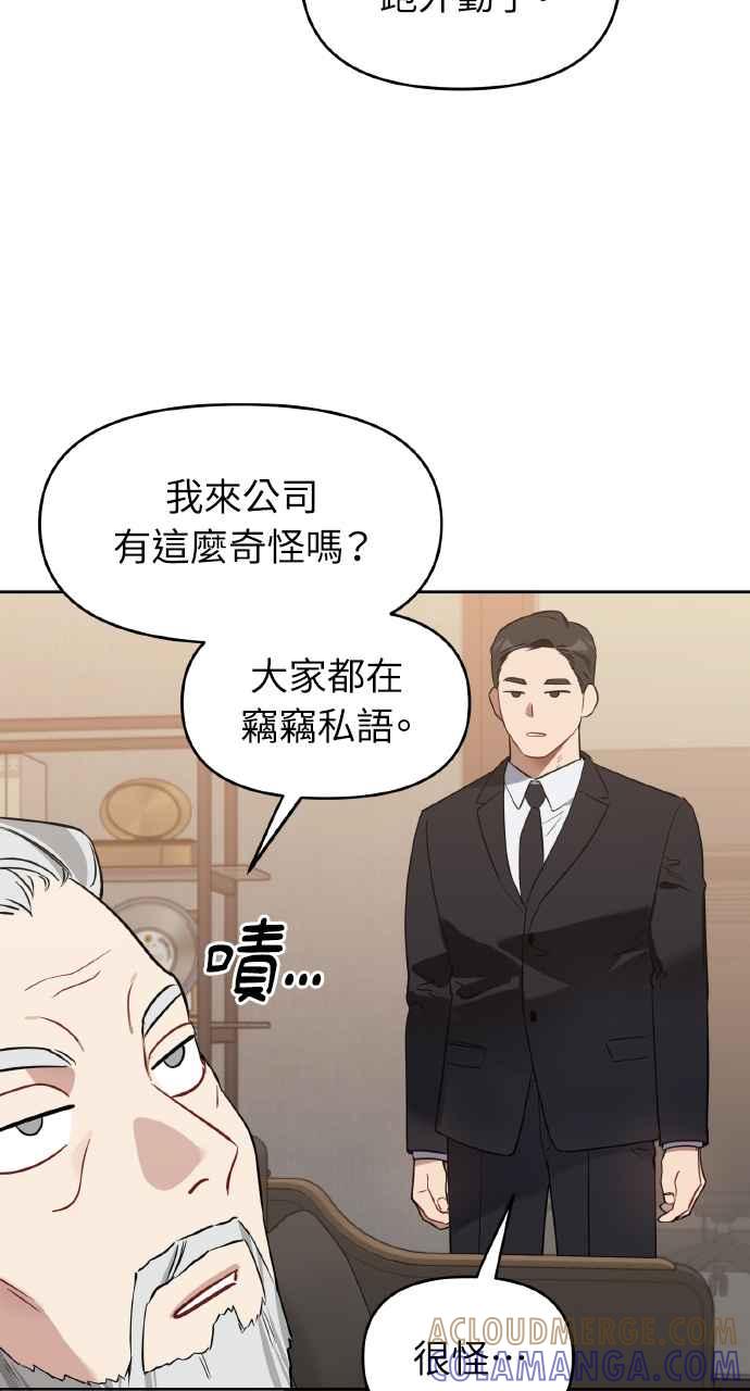 《上司不上司》第18话 第10页