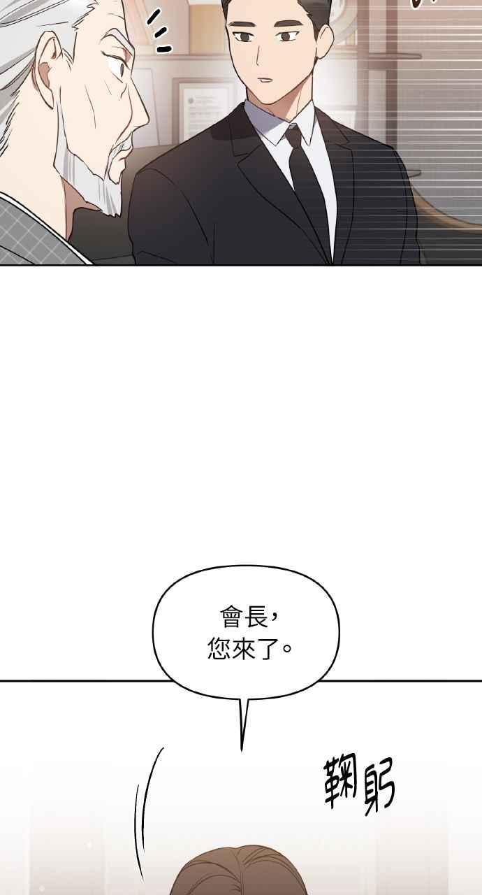 《上司不上司》第18话 第45页