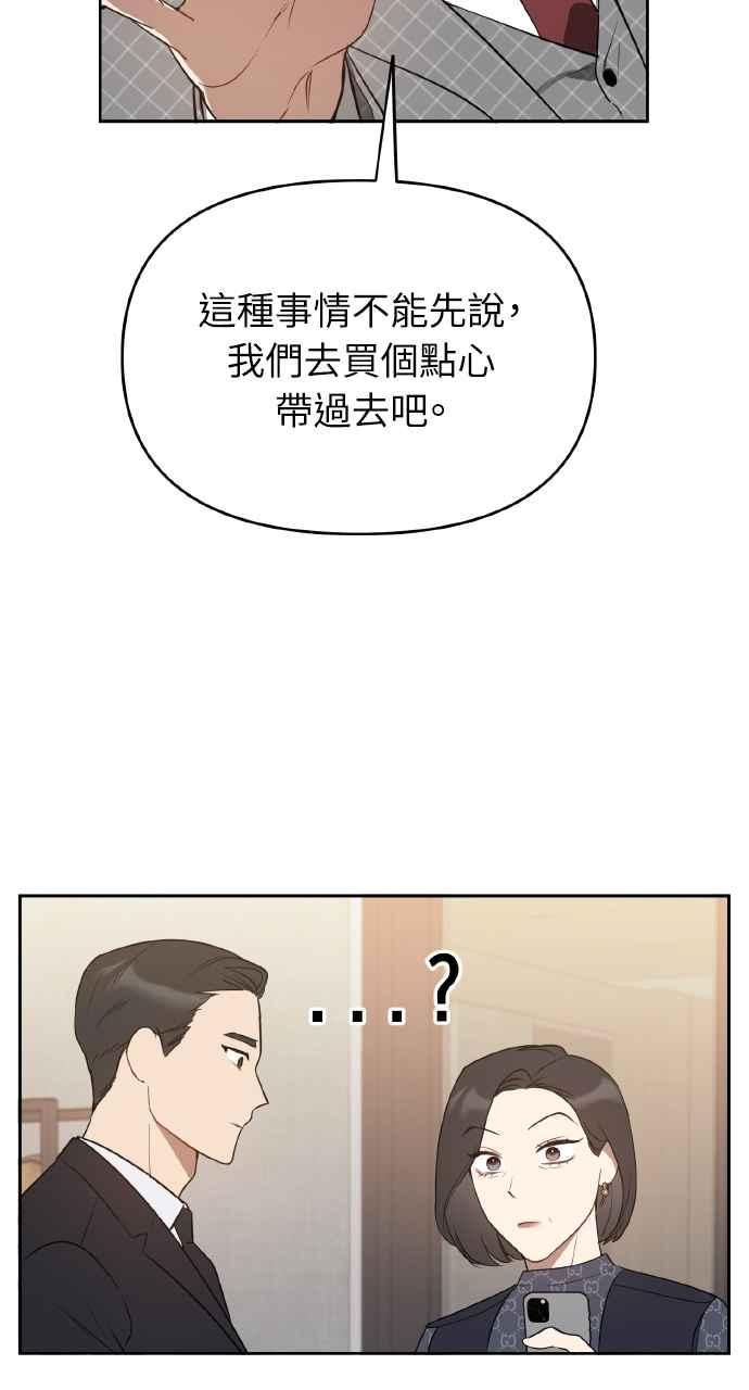 《上司不上司》第18话 第51页