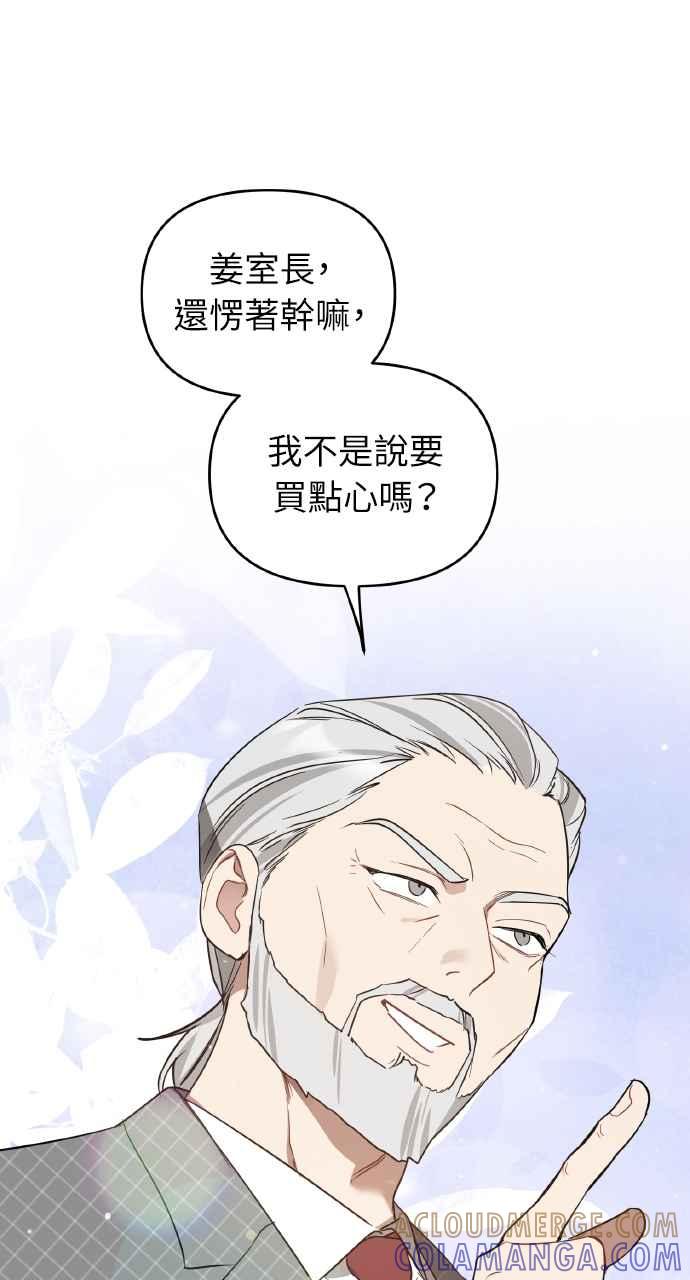 《上司不上司》第18话 第52页