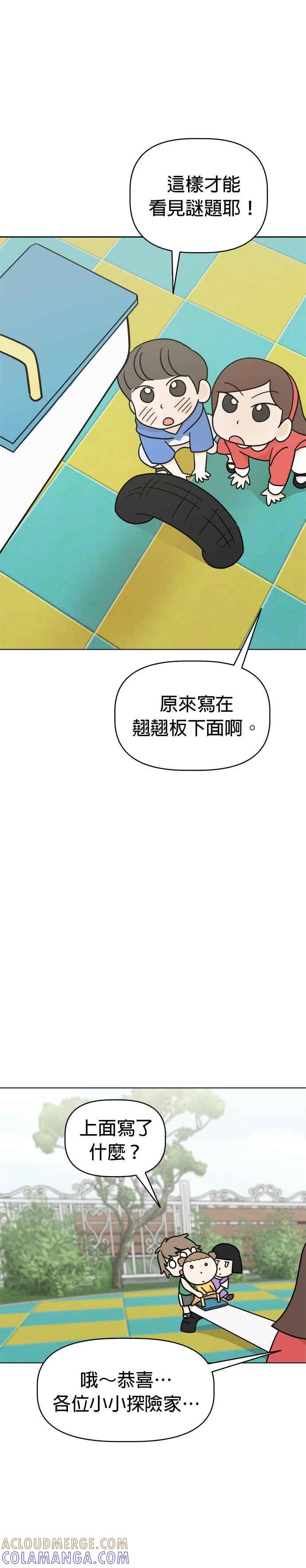 我家妹妹是狗狗 第18话 小小探险家 第13页
