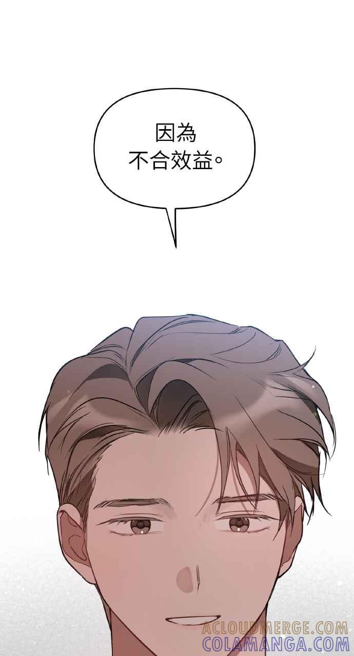 《上司不上司》第18话 第67页
