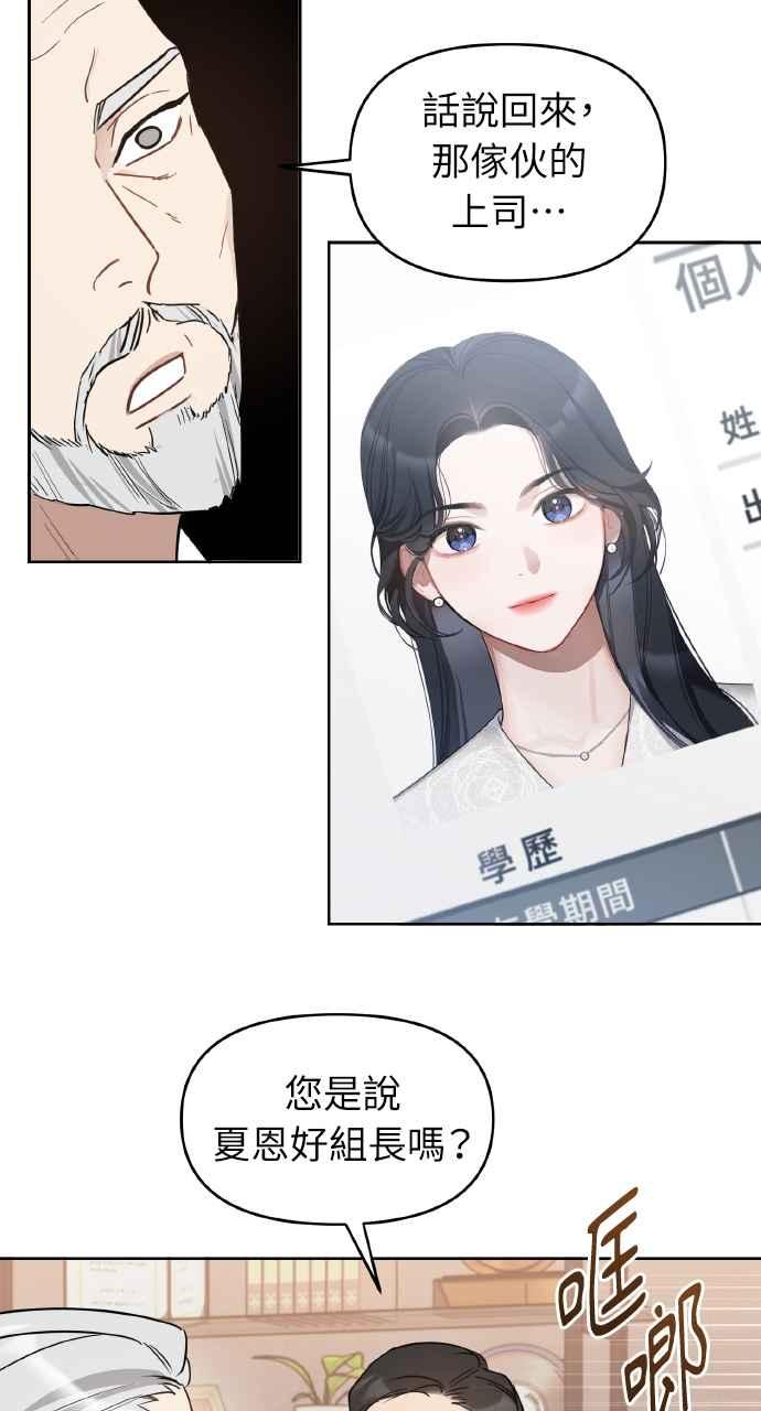 《上司不上司》第18话 第44页