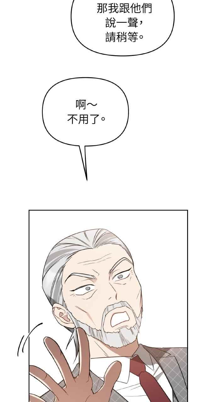 《上司不上司》第18话 第50页