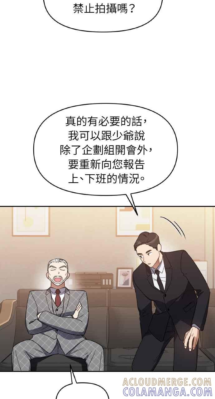 《上司不上司》第18话 第13页