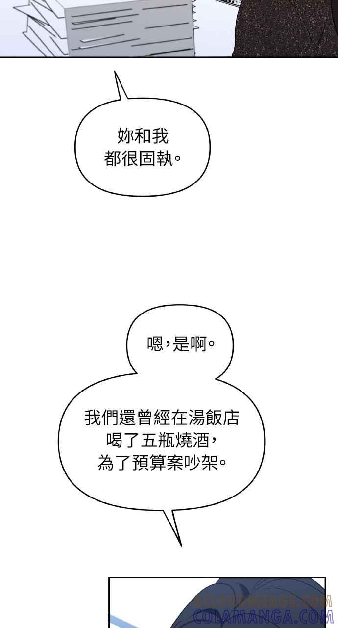 《上司不上司》第18话 第64页