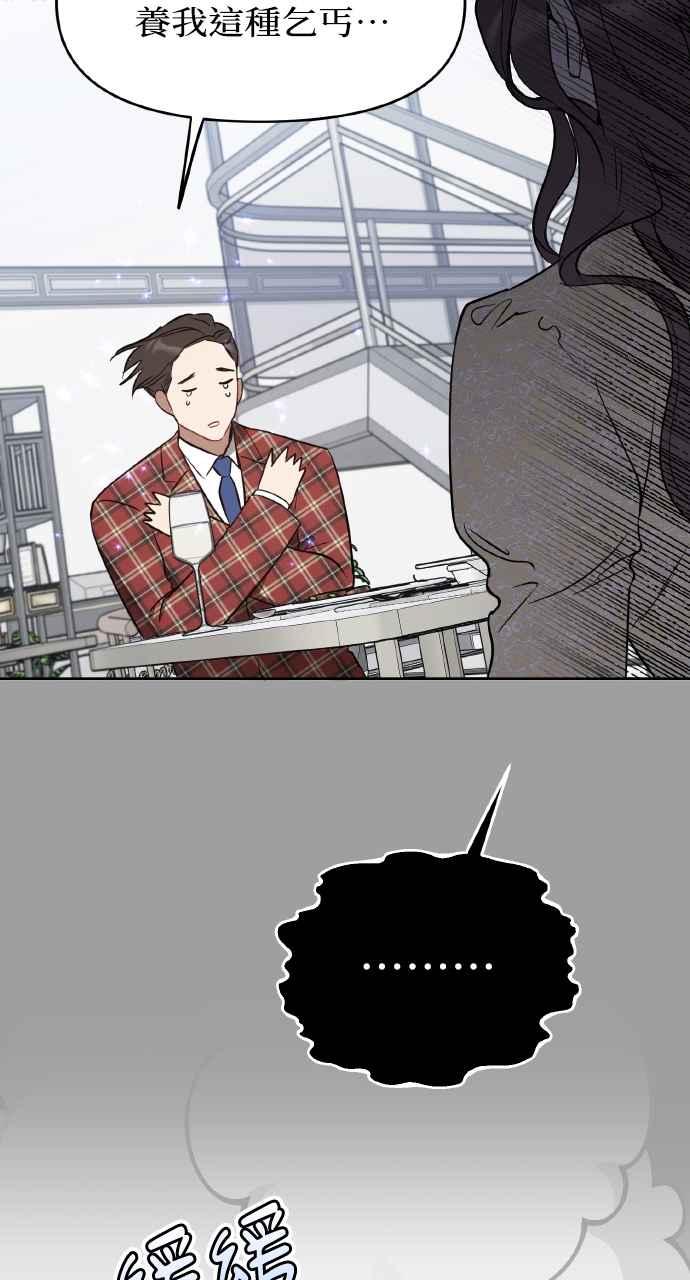 《上司不上司》第18话 第23页