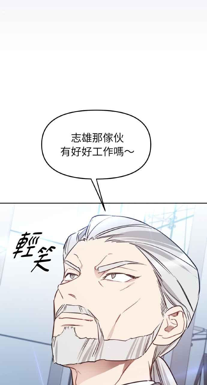 《上司不上司》第18话 第3页