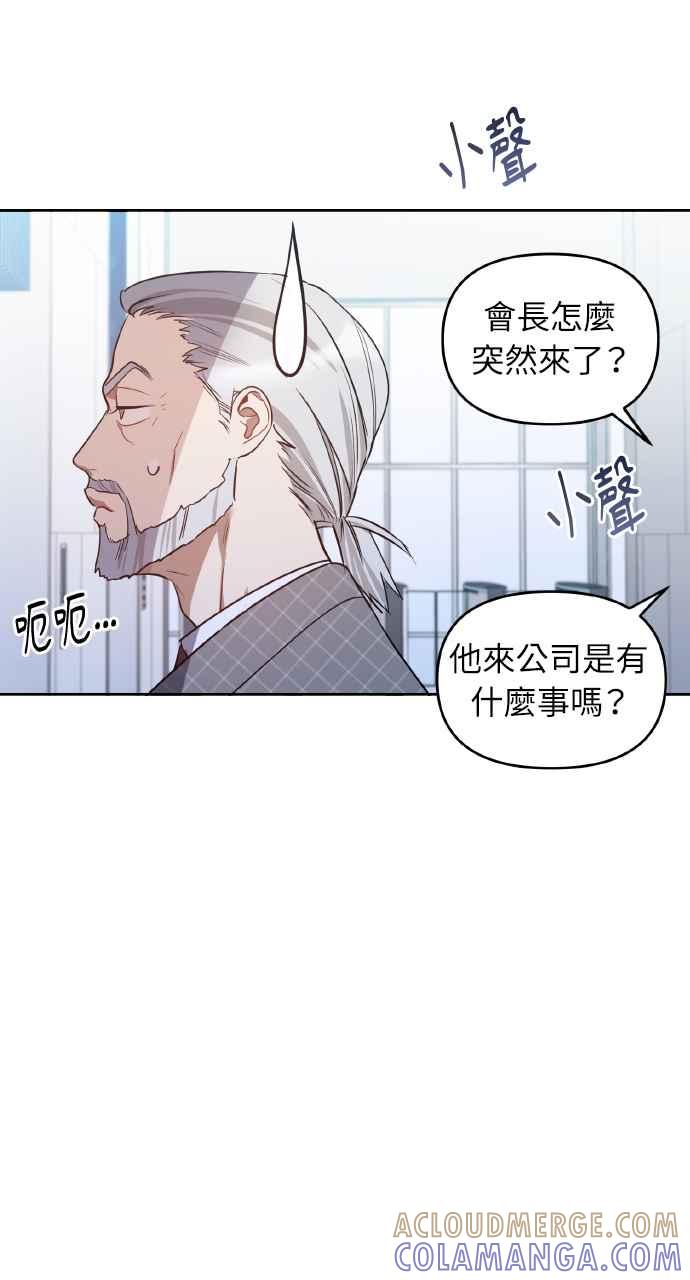 《上司不上司》第18话 第7页