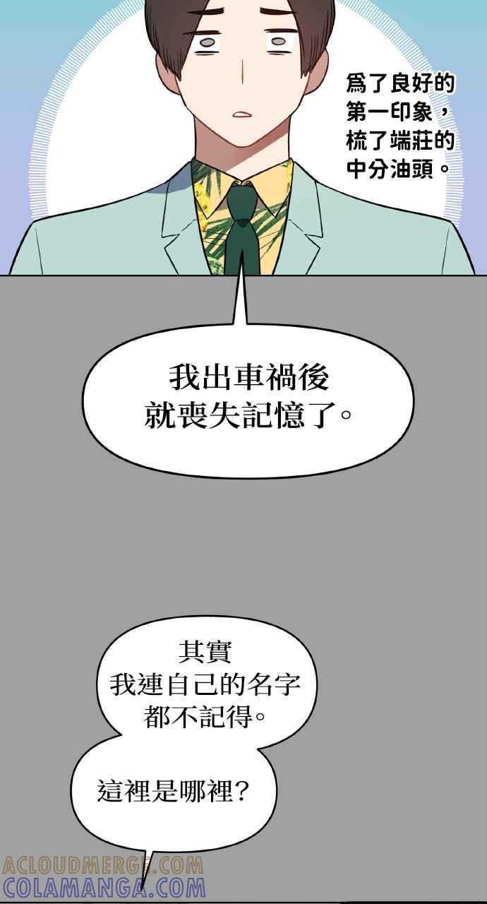 《上司不上司》第18话 第19页