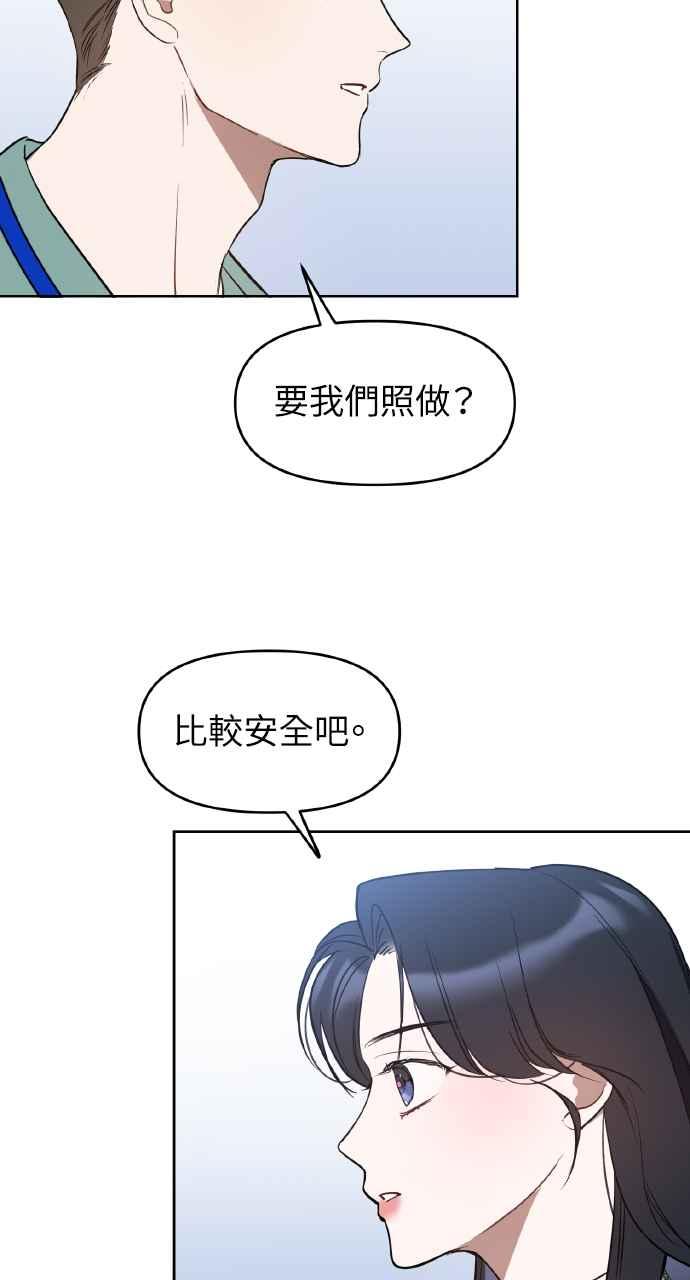 《上司不上司》第18话 第57页