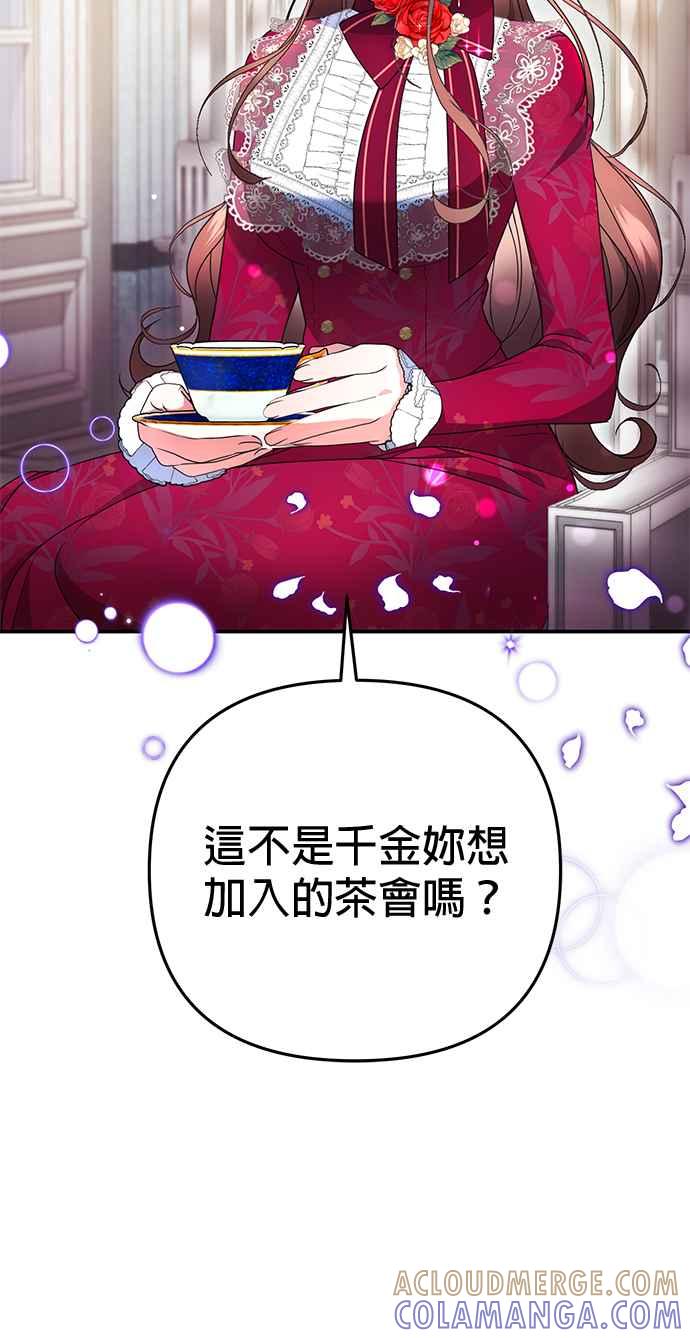 《当我不再是你的影子》第18话 第64页
