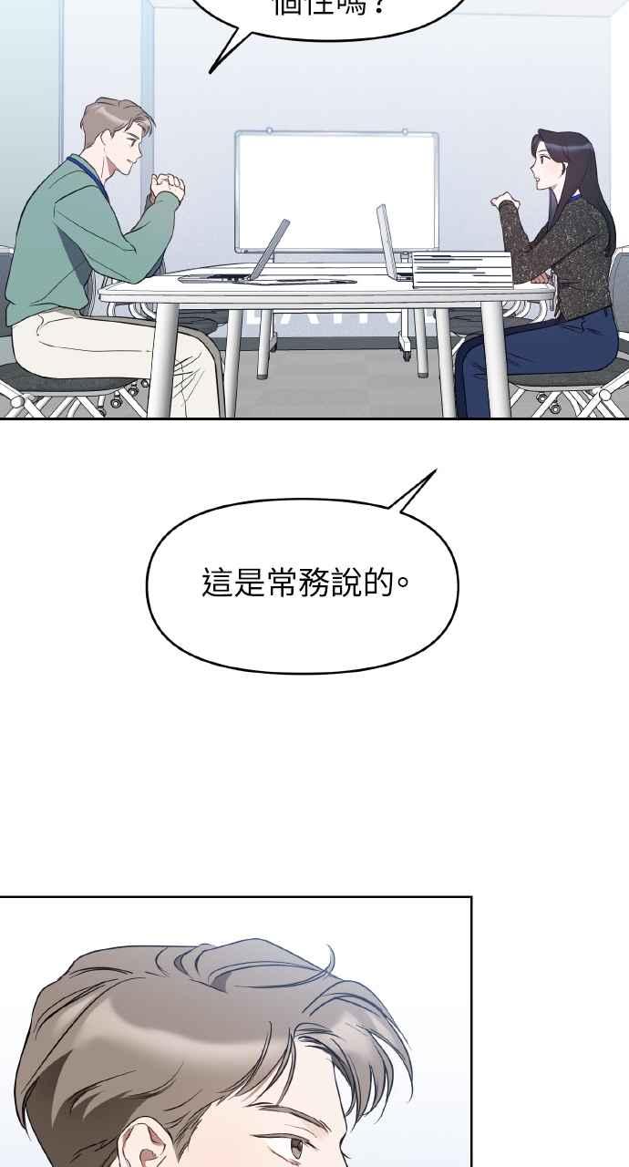 《上司不上司》第18话 第56页