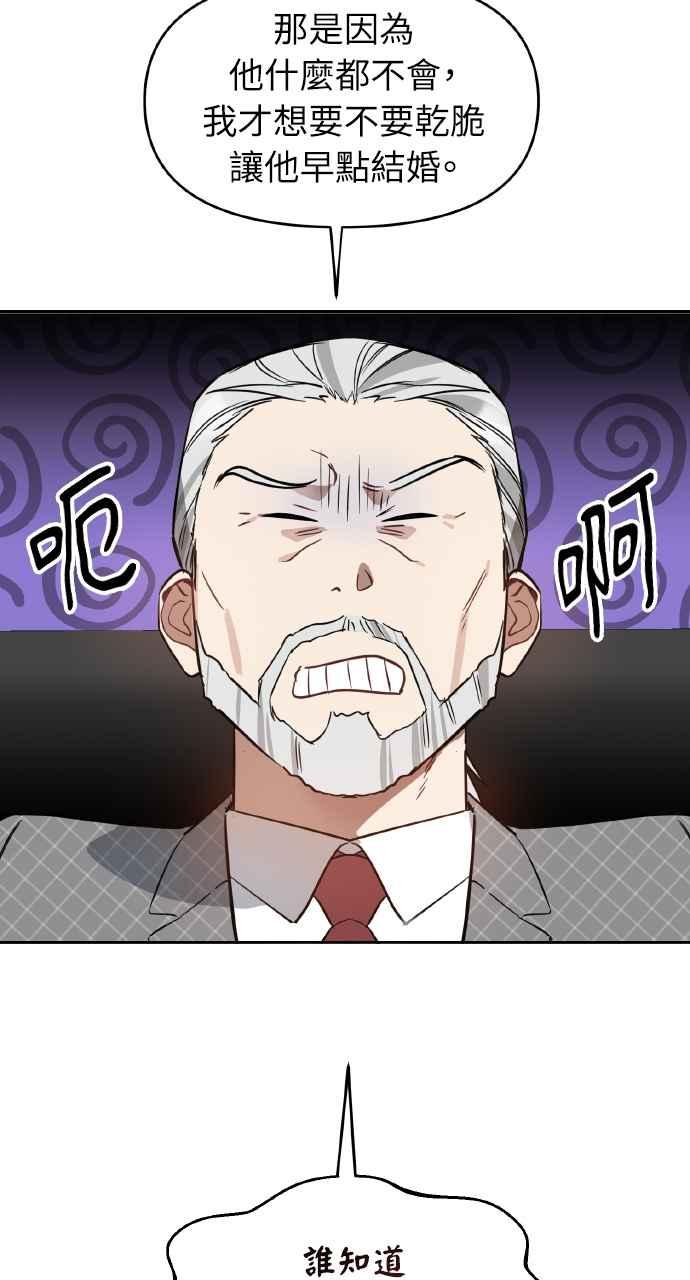 《上司不上司》第18话 第17页