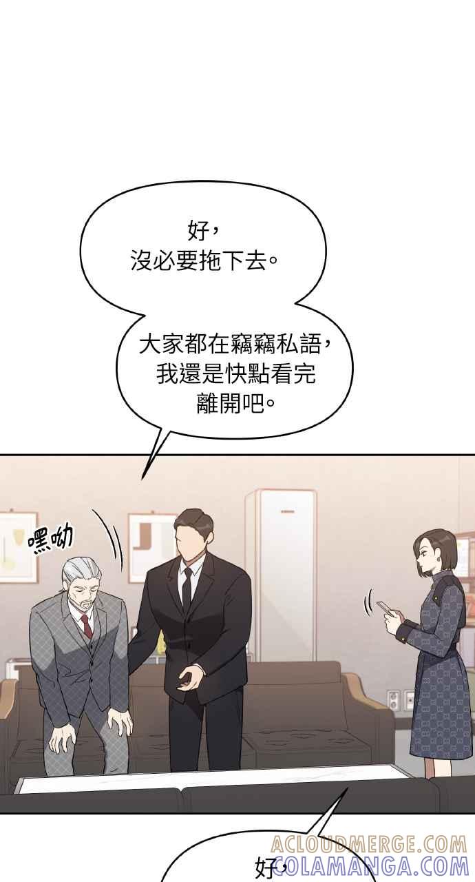 《上司不上司》第18话 第49页