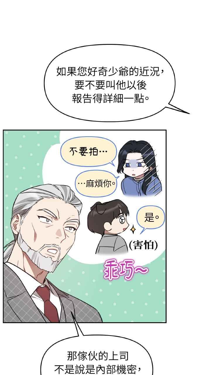 《上司不上司》第18话 第12页
