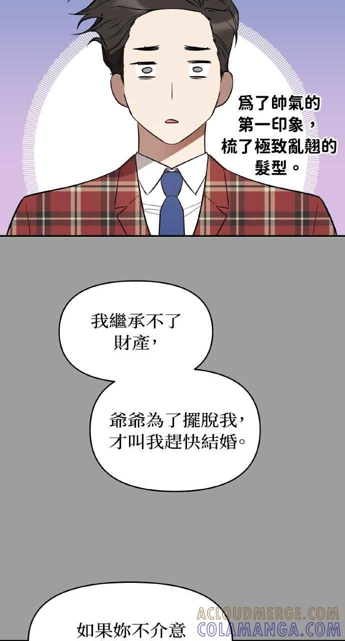 《上司不上司》第18话 第22页
