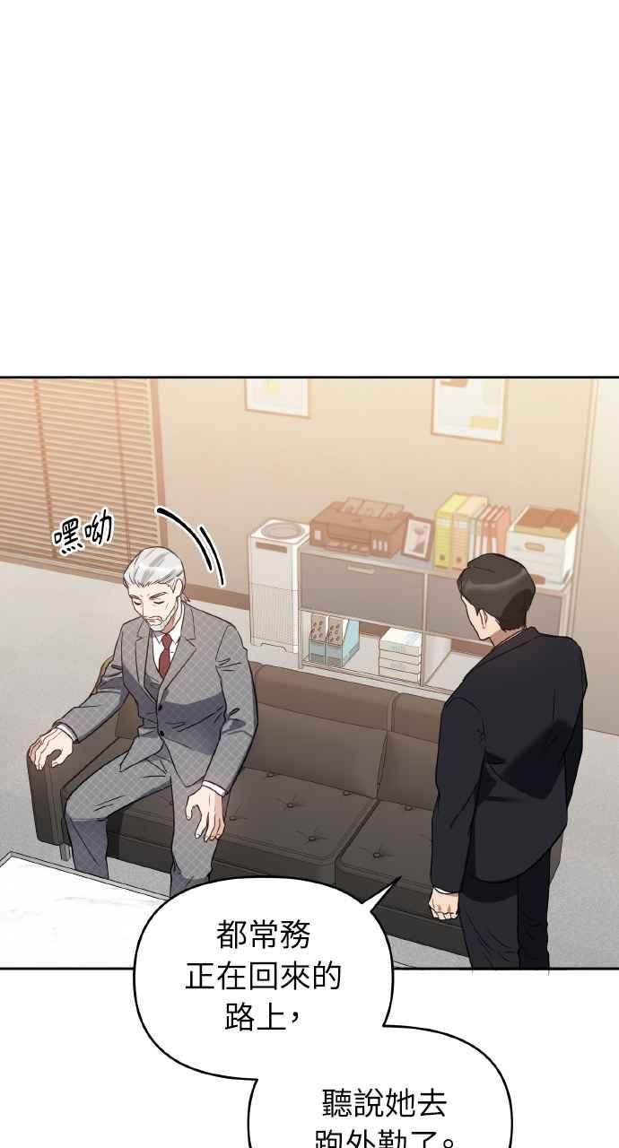 《上司不上司》第18话 第9页
