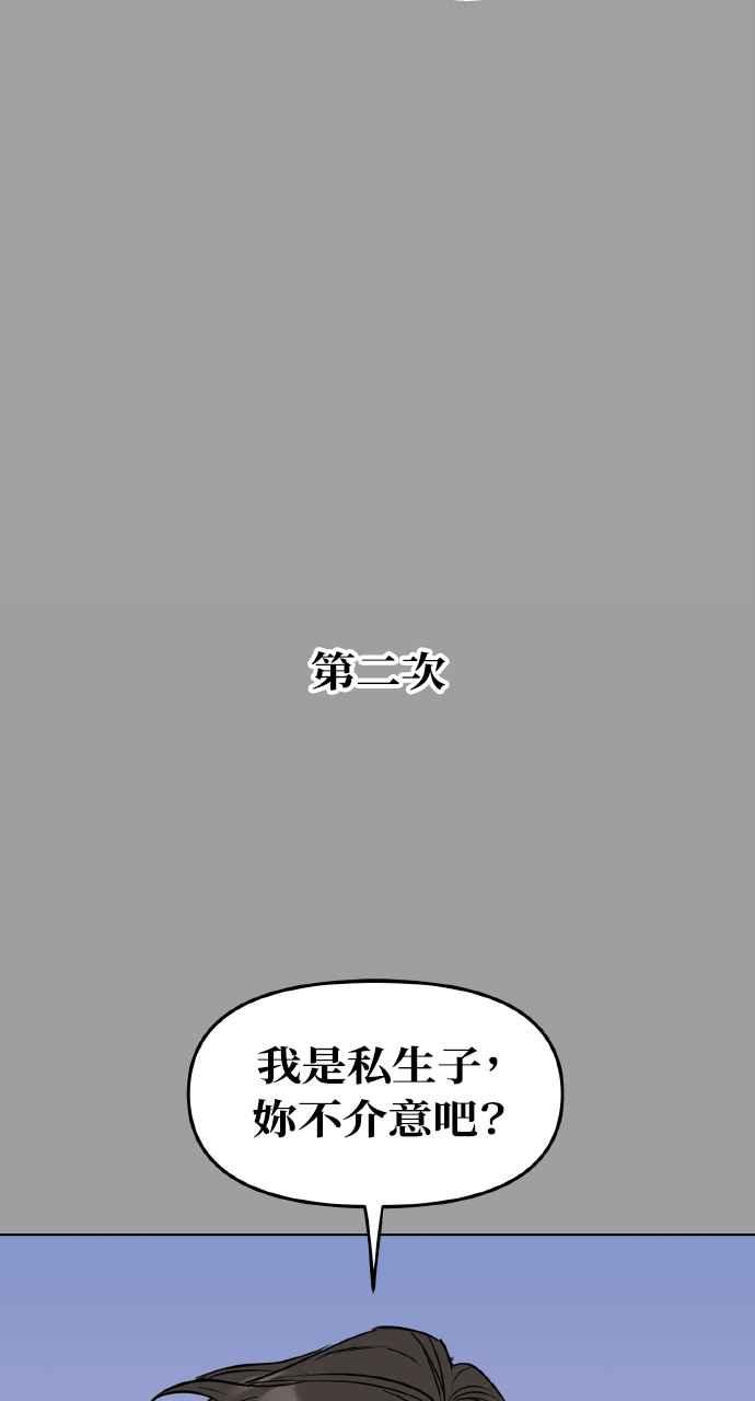 《上司不上司》第18话 第21页