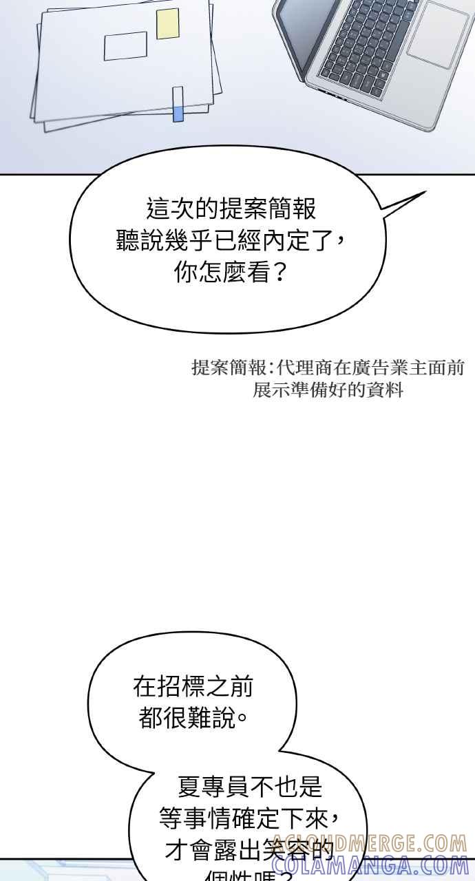 《上司不上司》第18话 第55页