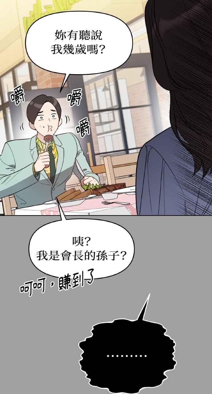 《上司不上司》第18话 第20页