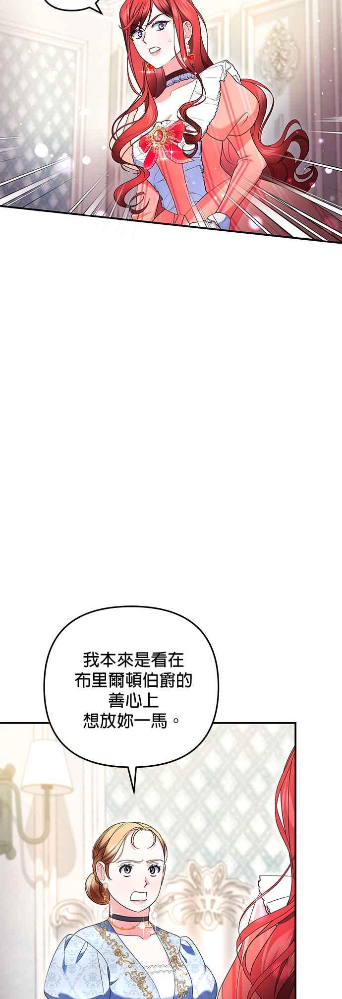 《当我不再是你的影子》第19话 第29页