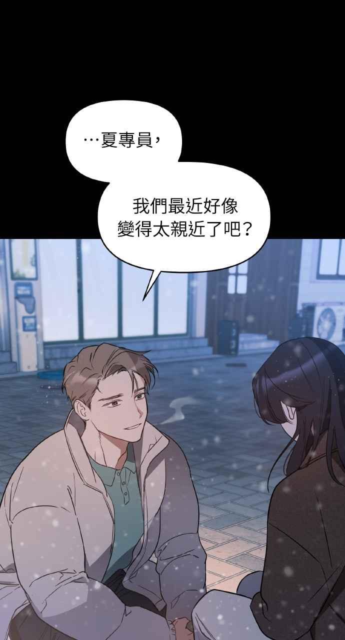 《上司不上司》第19话 第56页
