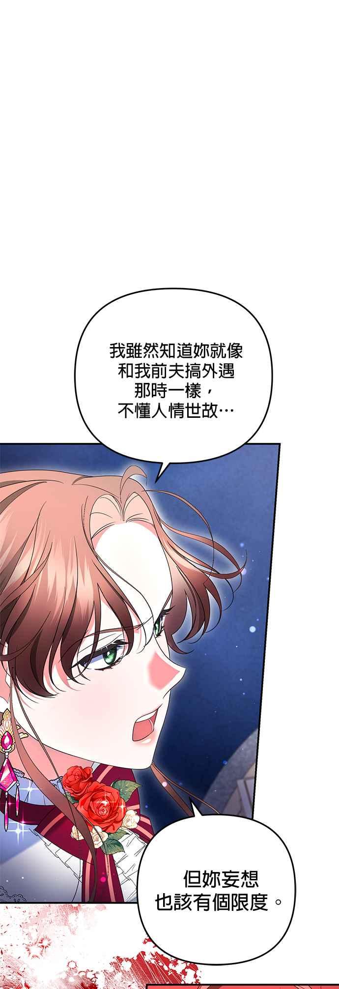 《当我不再是你的影子》第19话 第27页