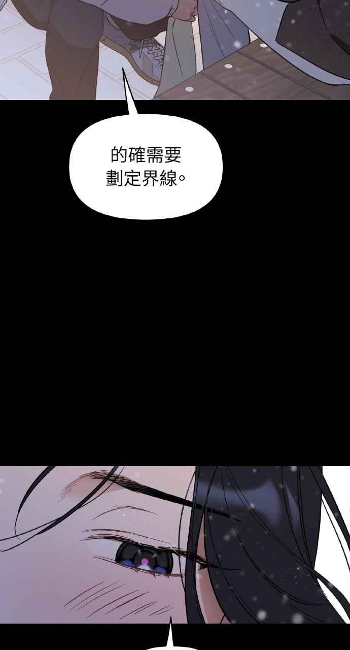 《上司不上司》第19话 第57页