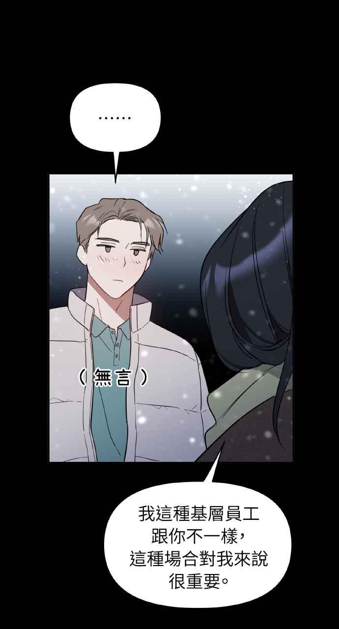《上司不上司》第19话 第27页