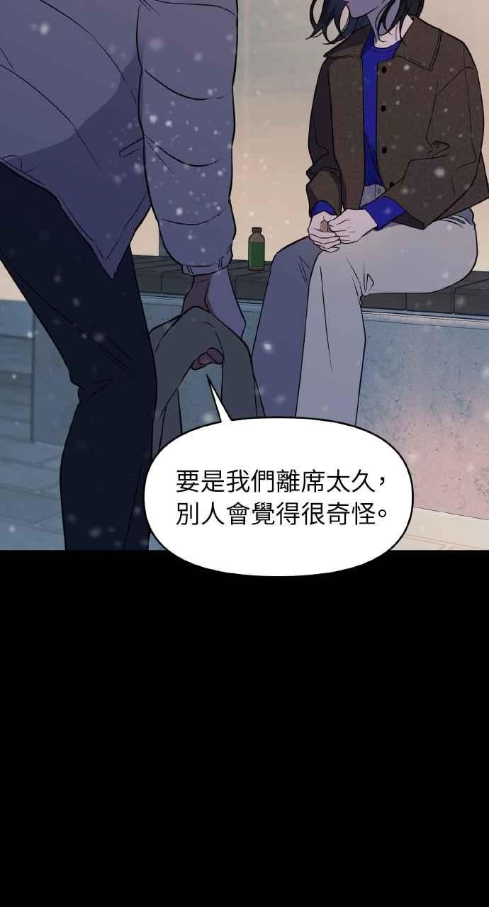 《上司不上司》第19话 第60页
