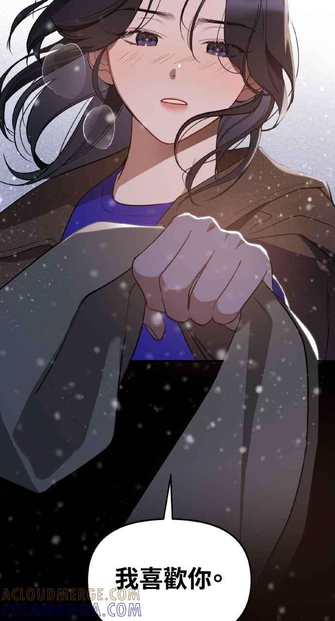 《上司不上司》第19话 第52页