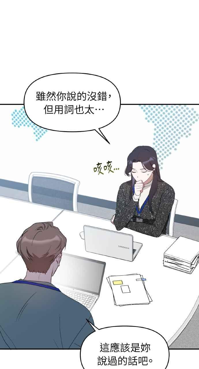 《上司不上司》第19话 第6页
