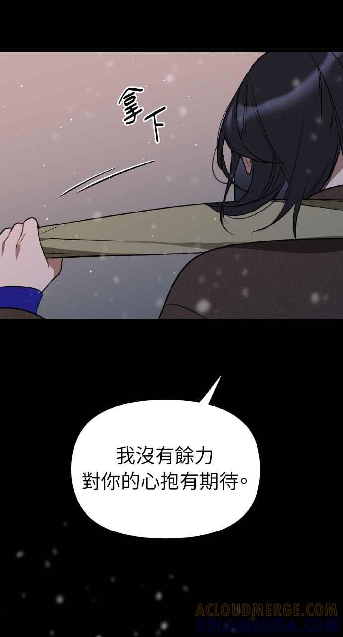《上司不上司》第19话 第49页