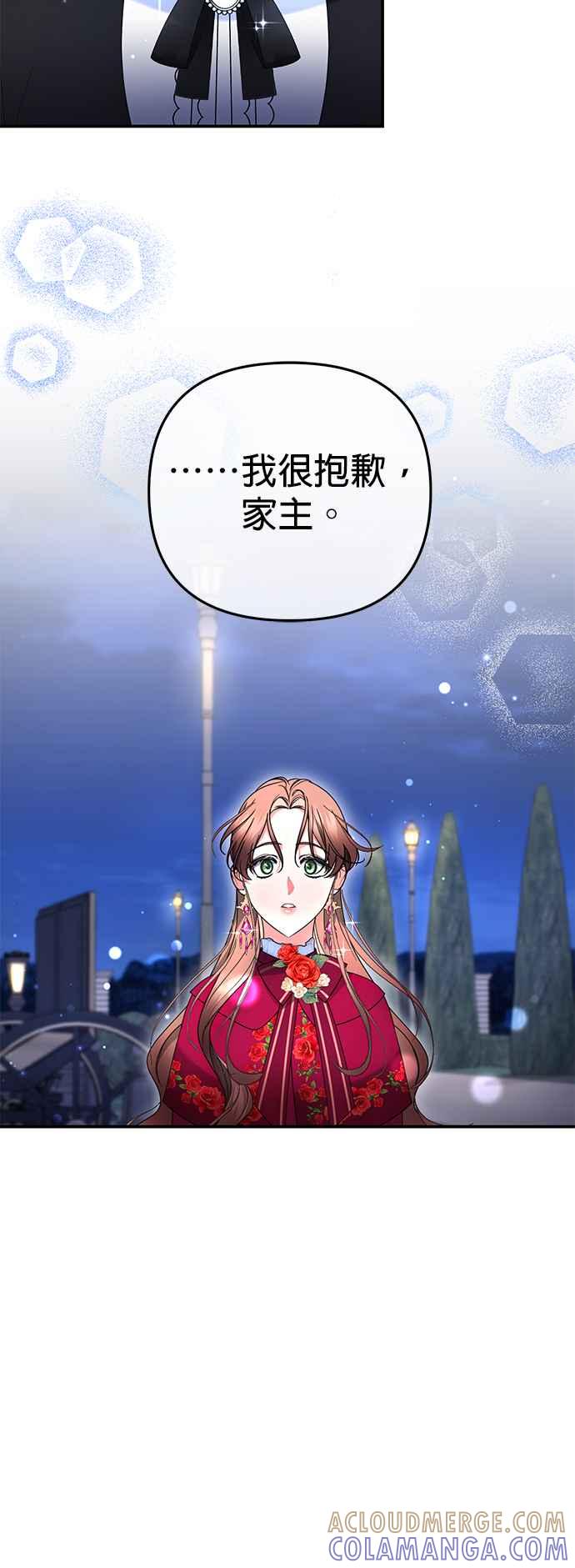 《当我不再是你的影子》第19话 第40页