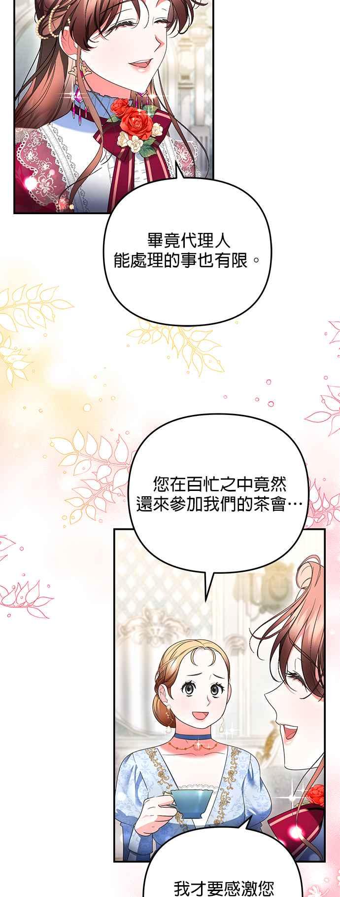 《当我不再是你的影子》第19话 第3页