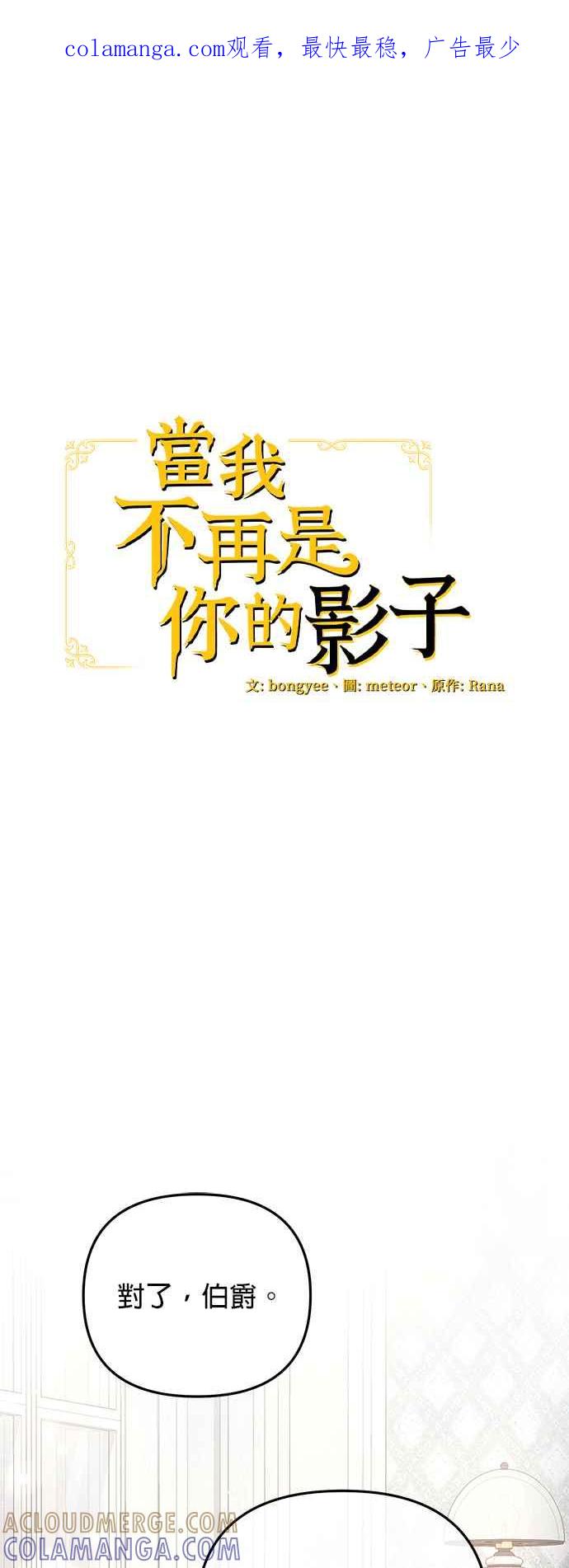 《当我不再是你的影子》第19话 第1页