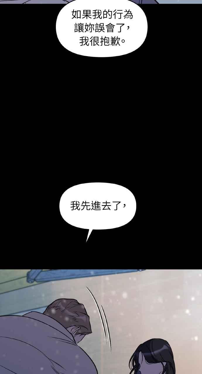 《上司不上司》第19话 第59页