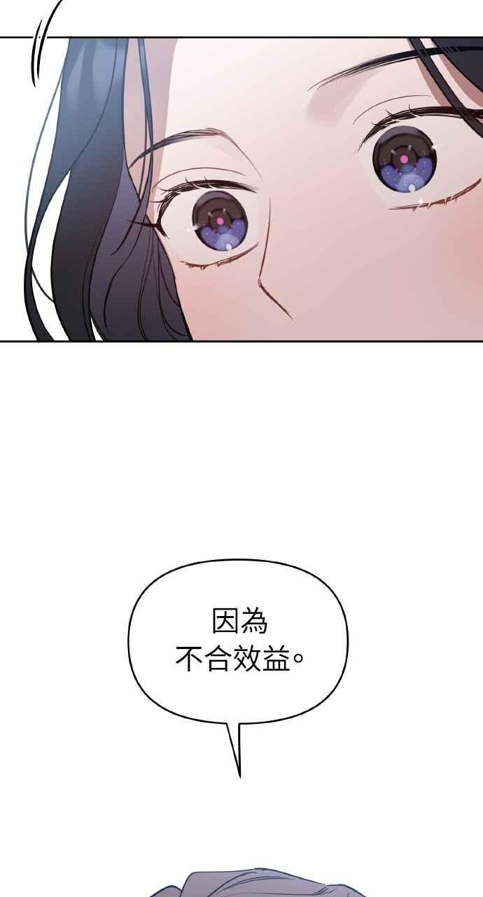 《上司不上司》第19话 第2页