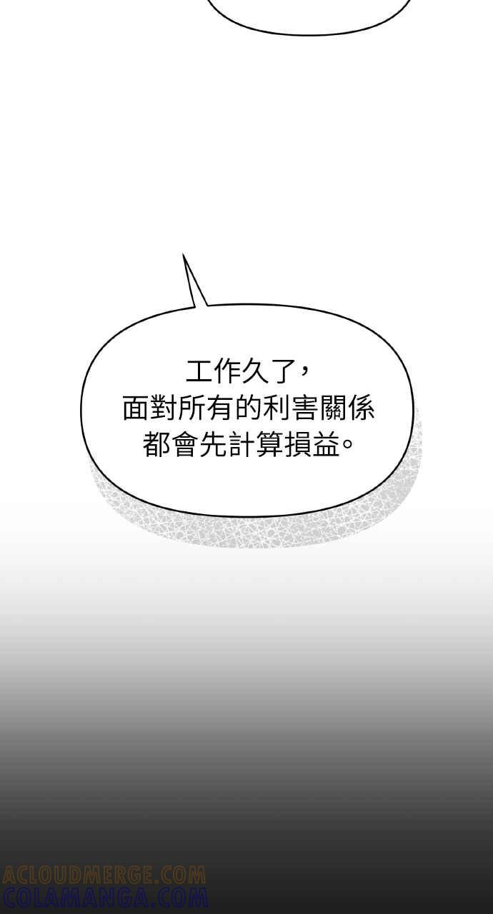《上司不上司》第19话 第7页