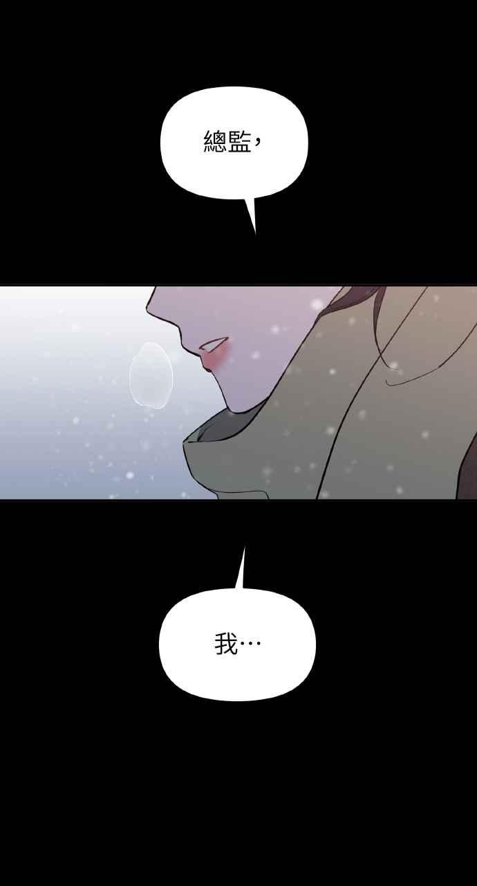 《上司不上司》第19话 第39页