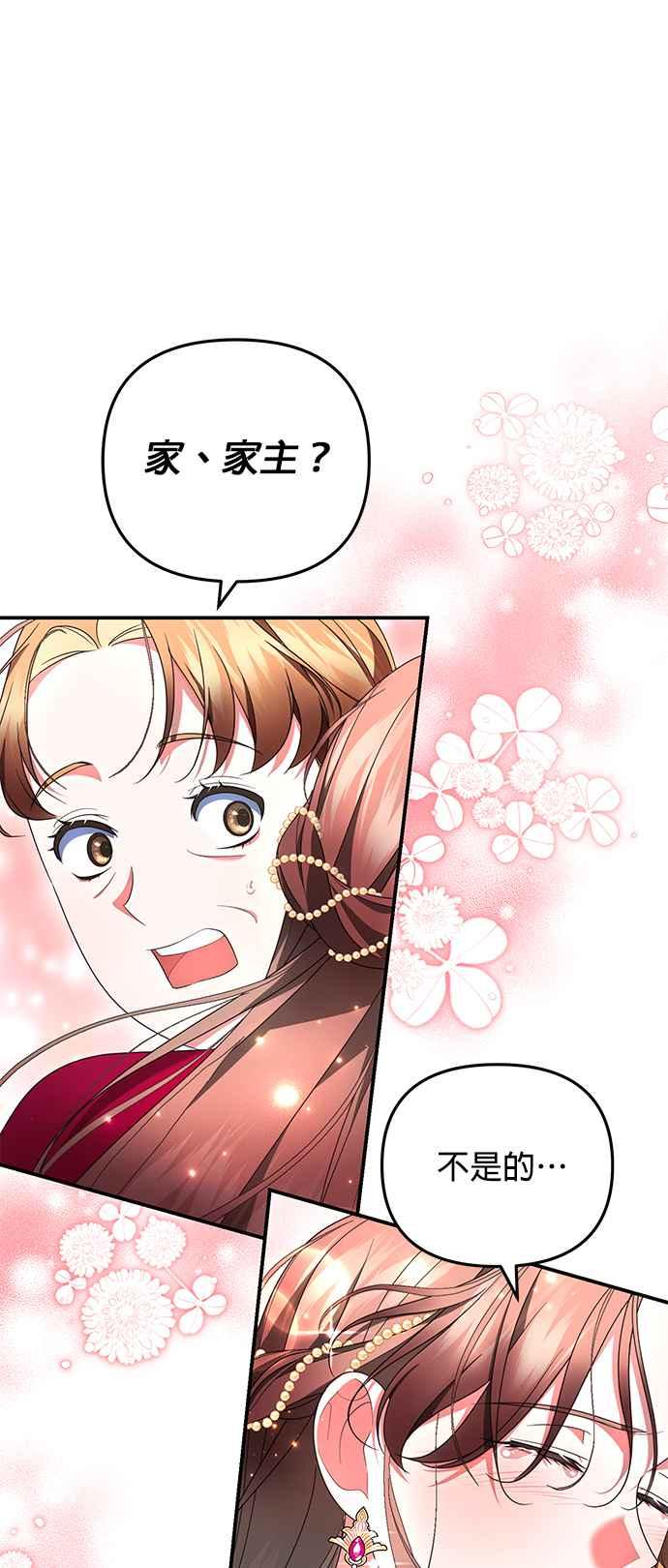《当我不再是你的影子》第19话 第45页