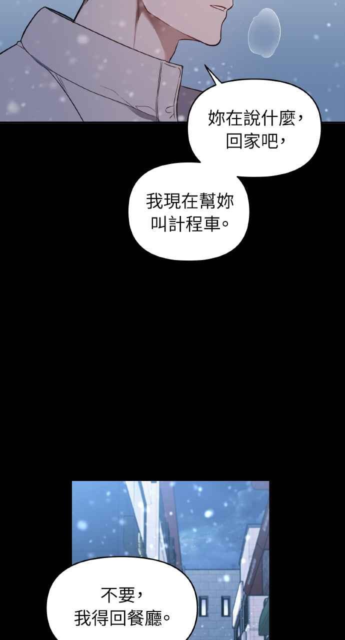 《上司不上司》第19话 第24页
